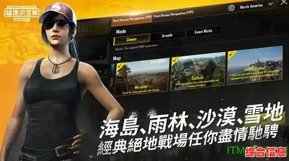 绝地求生大逃杀手机版PUBG M国际服，你确定不试试？