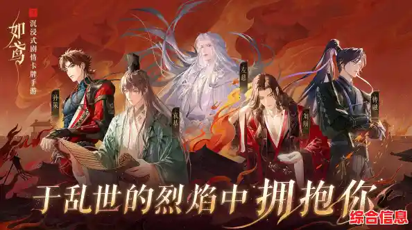 想体验三国乱世中的爱恨情仇？如鸢官服》等你来战！