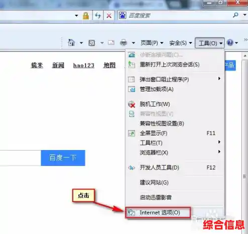设置IE默认浏览器/怎样设置ie浏览器为默认浏览器