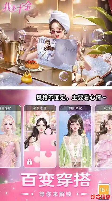 渴望成为时尚千金并解锁多线剧情？我本千金官服》换装恋爱游戏满足你的幻想！