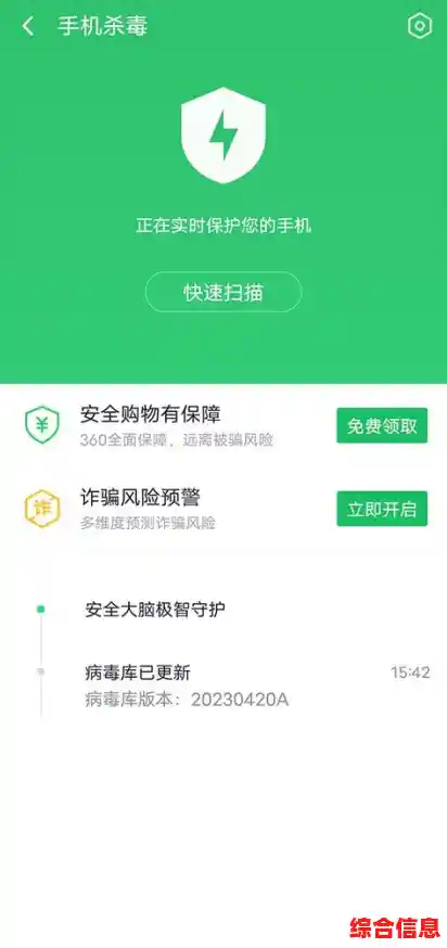 360手机安全卫士：智能防护让您的手机远离病毒与风险