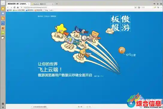 体验傲游云浏览器,畅享无缝跨设备浏览的无限视界 体验傲游云浏览器,畅享无缝跨设备浏览的无限视界