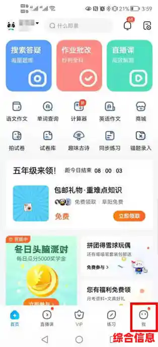 作业帮App如何设置家长模式？（作业帮家长版app下载）