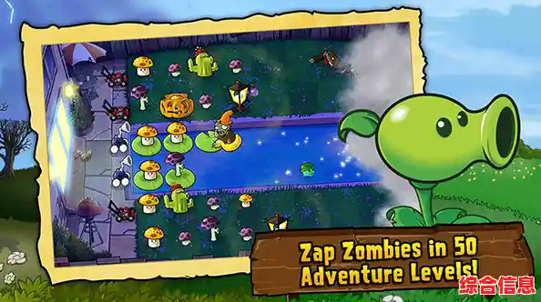 植物大战僵尸手机版：打造最强植物军团守护家园！