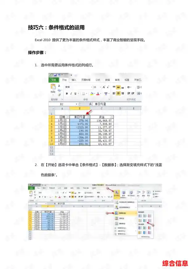 Word2010进阶操作指南：从基础到精通的实用技巧全解析