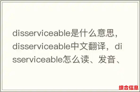 disable是什么意思？（disable什么意思英语）