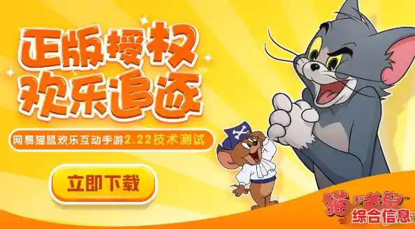 追逃乐趣无处寻？猫和老鼠网易版》多角色技能对决，汤姆杰瑞大战升级，你选哪一方？