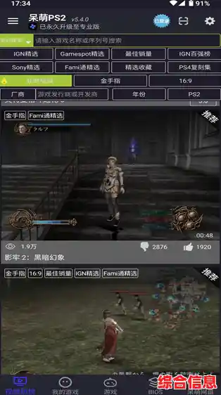 免费下载最新PS2模拟器，轻松重温怀旧游戏精彩时刻！