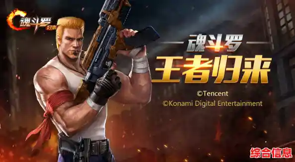 机关障碍+热血射击！魂斗罗无敌版》带你重回童年记忆，敢来通关吗？