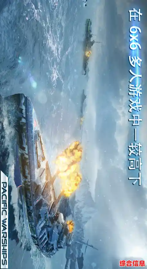 战斗军舰：想组建无敌舰队征战大海？这款游戏你怎能错过！