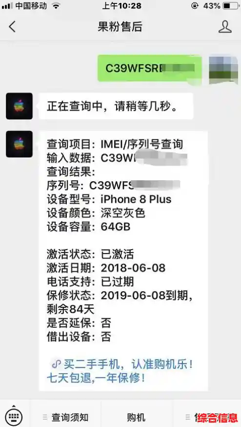 果粉必备：通过苹果序列号深入了解你的设备详情