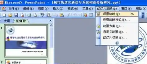 PPT插入音乐/在ppt里插音乐