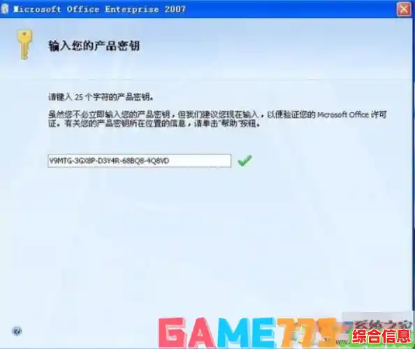 word2007密钥,word2007密钥怎么获得 word2007密钥,word2007密钥怎么获得