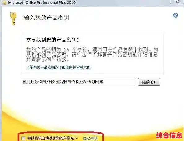 word2007密钥,word2007密钥怎么获得 word2007密钥,word2007密钥怎么获得