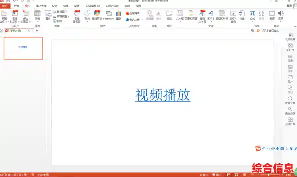 PPT插入视频技巧
