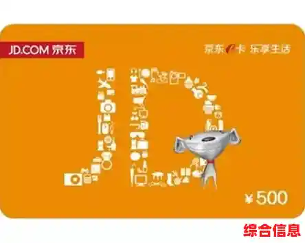 京东e卡使用全攻略：解锁购物优惠与灵活消费新技巧