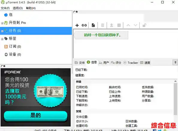 如何在utorrent中设置下载速度和保存路径进行种子文件下载？，高速下载种子文件