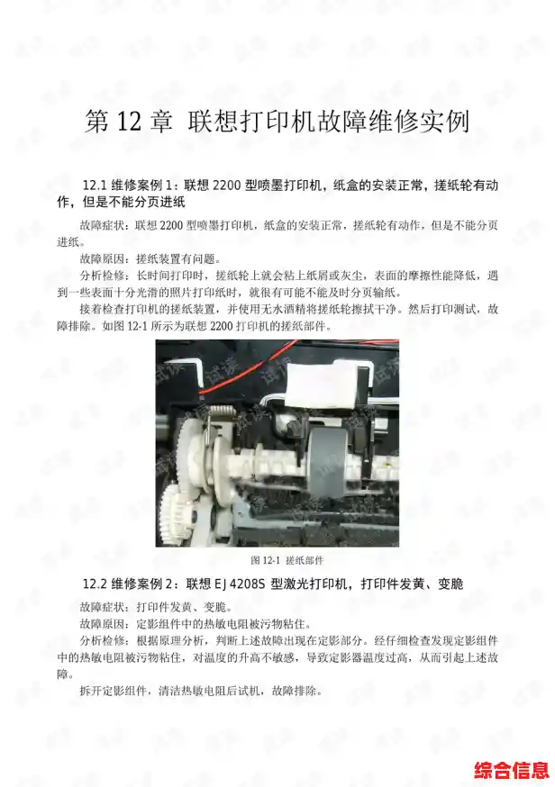 联想打印机故障及解决方案-联想打印机故障排除大全