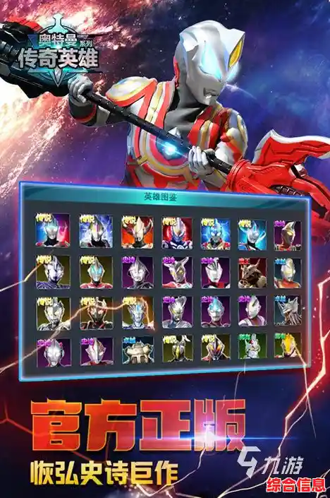 想重温儿时英雄梦？奥特曼宇宙英雄》让你变身奥特曼横扫千军！