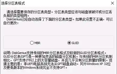 分区表 分区表损坏怎么修复