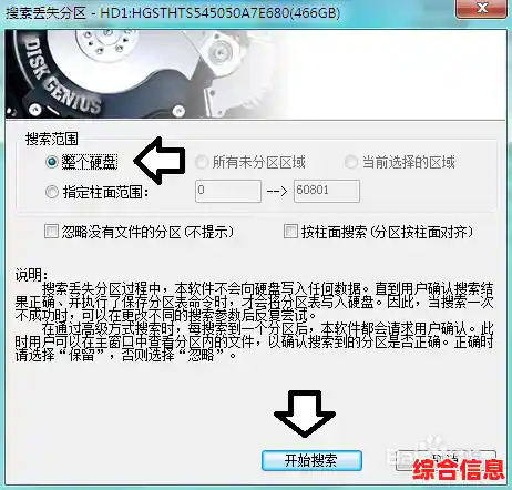 分区表 分区表损坏怎么修复