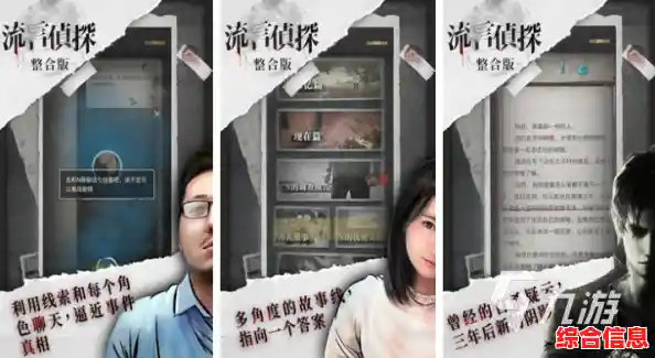 想要体验震撼的侦探故事？流言侦探九游版》带你揭开五年前的秘密！