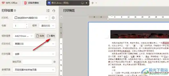 如何高效实现横向字母排列的打印方案