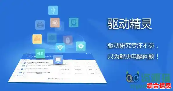 驱动精灵提供全面驱动支持，快速下载与智能更新服务