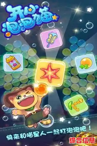 想体验轻松有趣的消除游戏？快来试试开心泡泡猫吧！