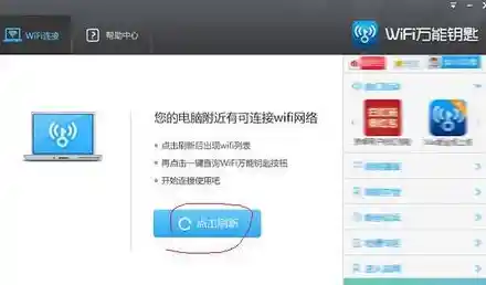 电脑端WiFi万能钥匙:一键连接稳定网络,提升您的上网体验 电脑端WiFi万能钥匙:一键连接稳定网络,提升您的上网体验