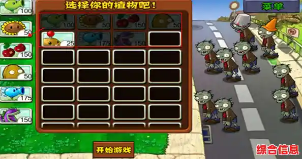 想体验经典塔防的魔改魅力？植物大战僵尸e版手机版》等你来挑战！