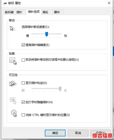 鼠标设置/鼠标设置左右键互换