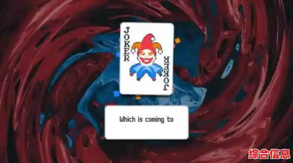 扑克玩法太单调?Balatro》里的小丑牌让你策略翻身! 扑克玩法太单调?Balatro》里的小丑牌让你策略翻身!