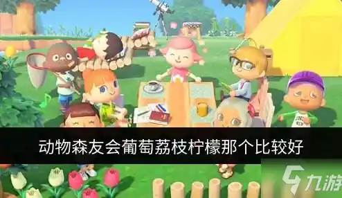 还在寻找治愈系手游？动物森友会手机版》的露营乐趣你试过吗？