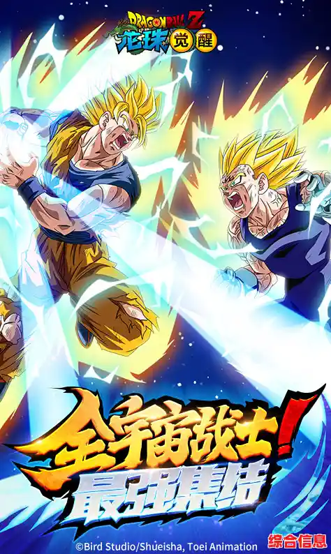 还在寻找沉浸式龙珠手游？龙珠最强之战》的3D激斗与原声配音岂能错过？