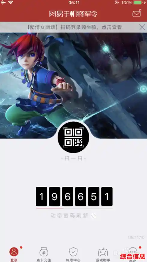 网易手机将军令|网易手机将军令是啥