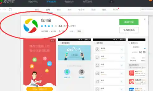 应用宝下载安装步骤_应用宝安装下载软件手机版