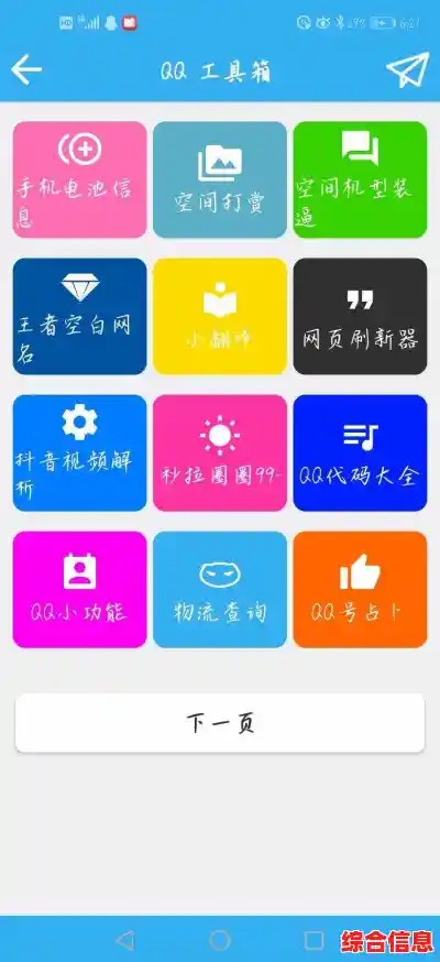 QQ工具箱_QQ工具箱下载2025
