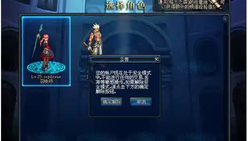 小鱼教您轻松解除DNF安全模式，详细步骤一学就会