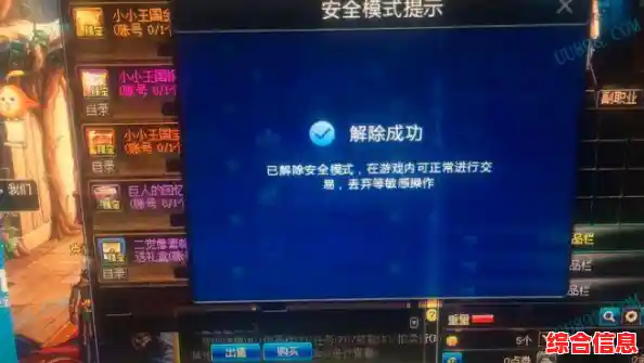 小鱼教您轻松解除DNF安全模式，详细步骤一学就会