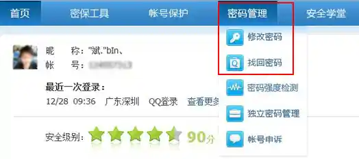 [QQ密码修改中心]专业密码修改与保护工具，助您轻松管理账号安全无顾虑