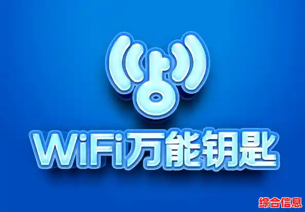 万能WiFi钥匙,万能wifi钥匙自动连接 万能WiFi钥匙,万能wifi钥匙自动连接