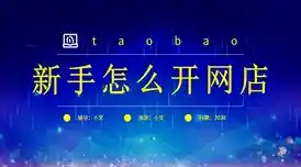 新手必看：淘宝开店详细步骤与实用技巧，快速上手当老板