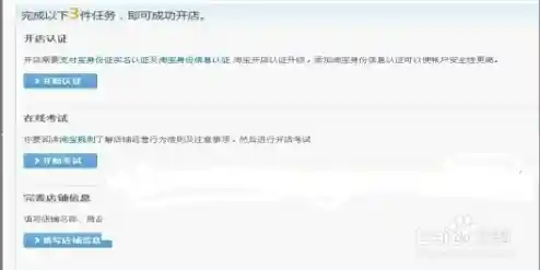 新手必看：淘宝开店详细步骤与实用技巧，快速上手当老板