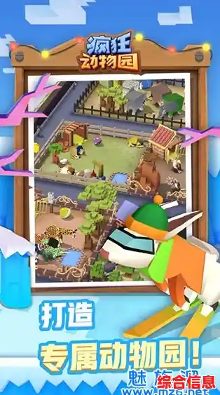 关卡越闯越刺激,疯狂动物园最新版你下载了吗? 关卡越闯越刺激,疯狂动物园最新版你下载了吗?