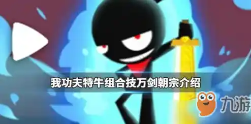 谁说招式不能炫爆全场？我功夫特牛》正式版没玩过？