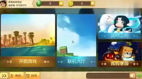 谁说迷你世界老版本不能联机?快来体验经典沙盒冒险! 谁说迷你世界老版本不能联机?快来体验经典沙盒冒险!