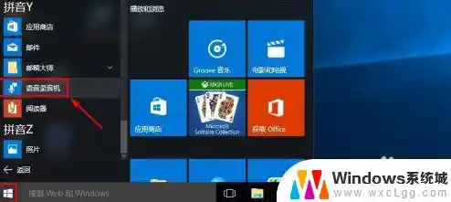 window10电脑怎么录音_Windows10怎么录音（如何电脑录音功能）