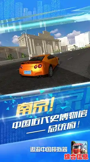 还在找逼真的驾驶模拟游戏？遨游中国2带语音导航手机版》让你驰骋中国大地！