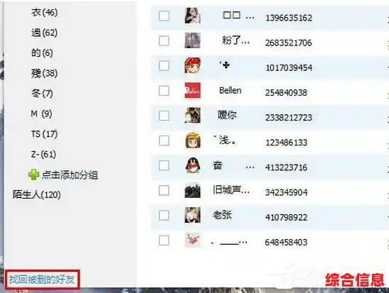 QQ的使用教程：[20]qq好友删了怎么找回/QQ好友恢复教程